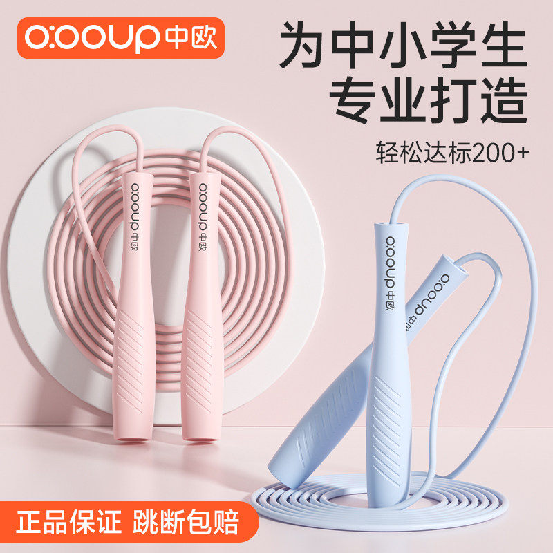 中欧竞速跳绳考试训练中考专用绳竞速健身减肥成人运动跳绳大学生