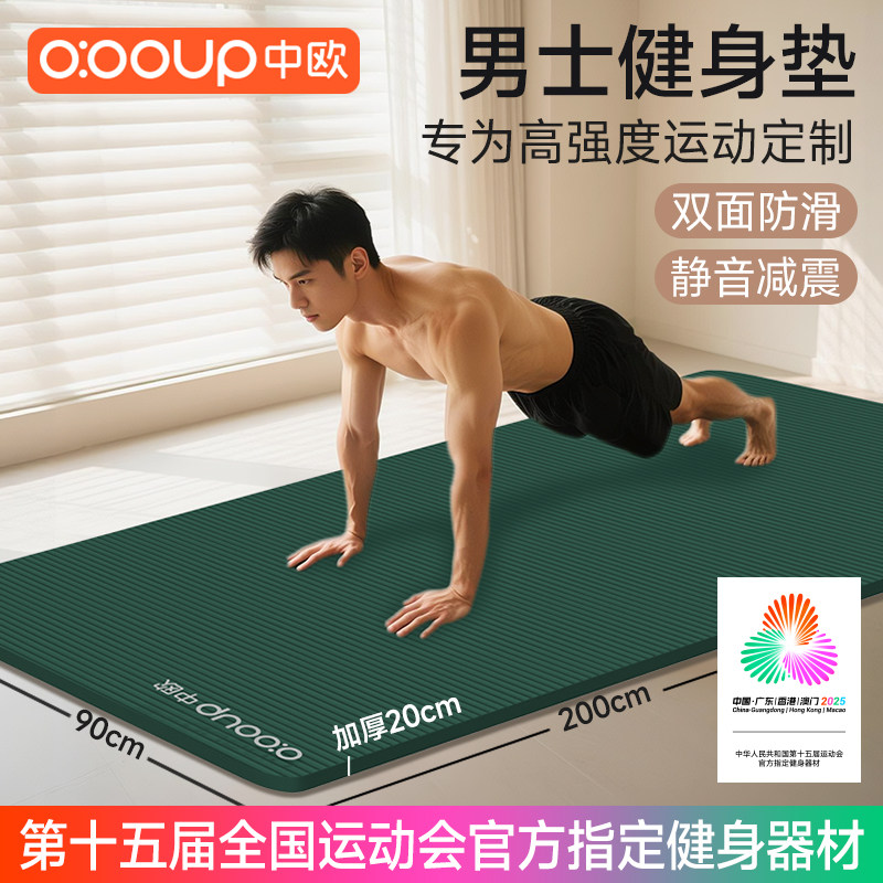 中欧瑜伽垫加长2M男士健身垫男款地垫运动锻炼加厚加宽减震瑜伽垫