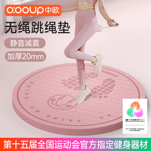中欧无绳跳绳减震隔音垫加厚防滑成人学生健身减肥女生家用专用垫