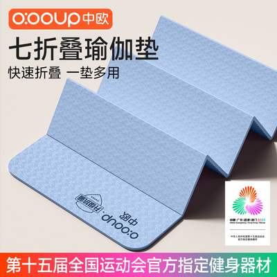 中欧tpe折叠瑜伽垫好收纳户外便携式垫健身家用防滑减震午休垫ZO