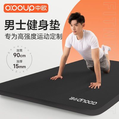 中欧瑜伽垫男款健身加厚隔音减震垫防滑初学者静态运动家用地垫子