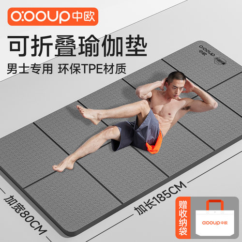 可折叠男士健身瑜伽垫
