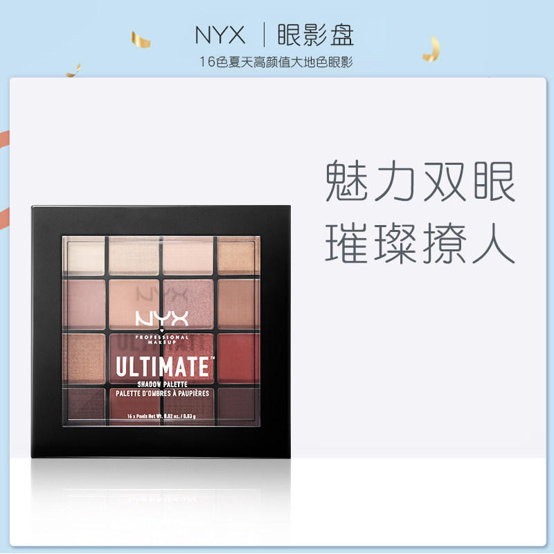 nyx16色眼影夏天高颜值2021年新款ins超火大地色眼影盘正品哑光女|msdalam kategori Alat solek/minyak wangi/kecantikan, Pembayang mata - dari Buy2taobao.com untuk memberikan perkhidmatan ejen Taobao profesional membeli
