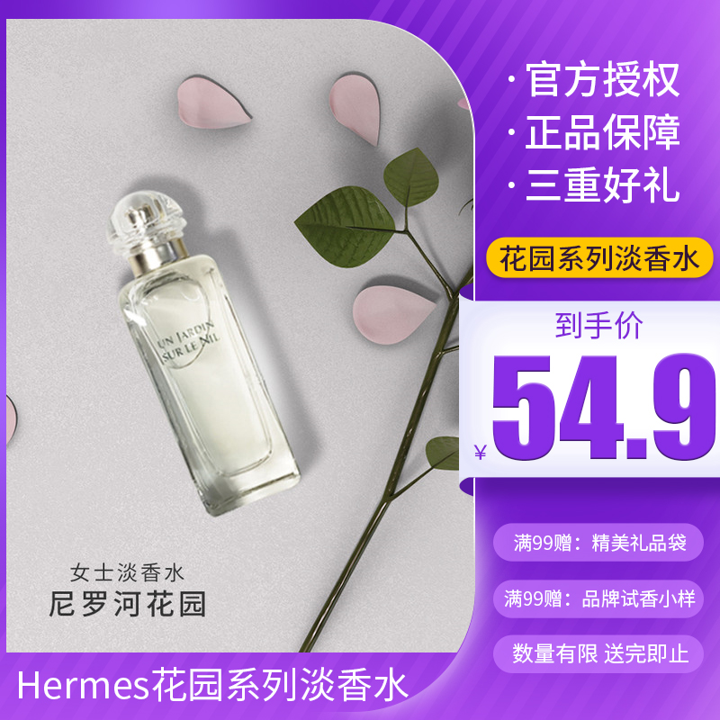 Hermes尼罗河香水价格 Hermes尼罗河香水图片 星期三