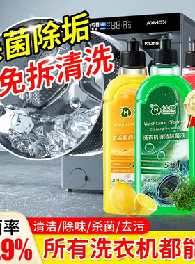 沫檬洗衣机清洁槽除菌液清洁剂官方旗舰店去污祛垢柠沫蒙沐ETAT