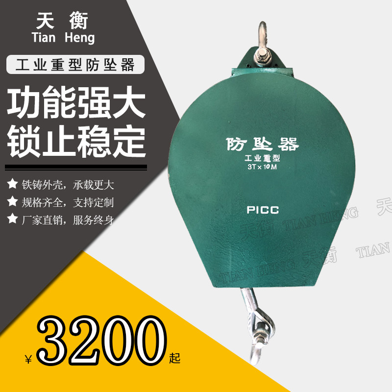 工业防坠器3吨3米 防坠落保护5米 防坠器3吨7米防坠器3T10米3吨级