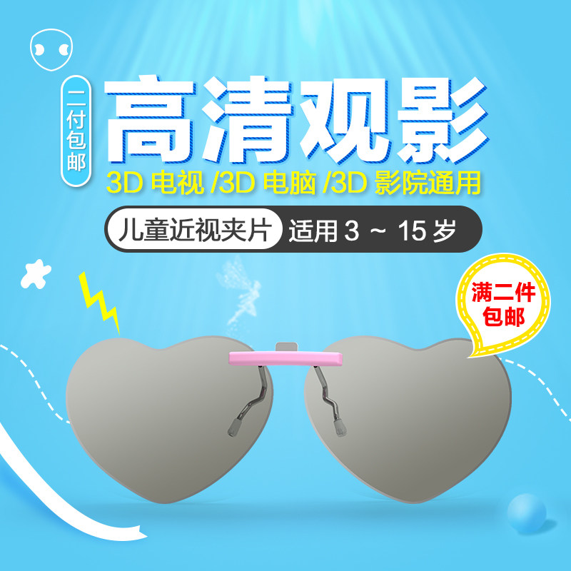 Lunettes 3D - Ref 2621550 Image 1