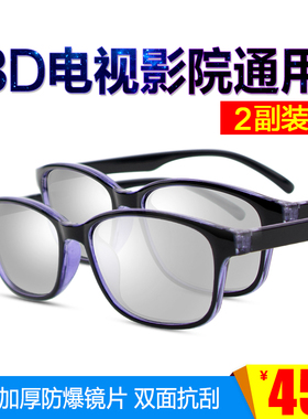 奇了新品炫紫透明框偏光3d眼镜imax立体高清reald电影院专用男女