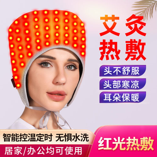红光理疗热敷艾灸帽艾绒无烟头疗帽风寒受凉妈妈恒温加热帽