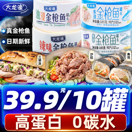 优质即食金枪鱼罐头2罐