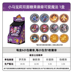 小马宝莉 可爱魔法 双面糖果徽章