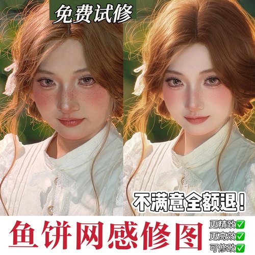 ps专业网感修图网红精修p图写真