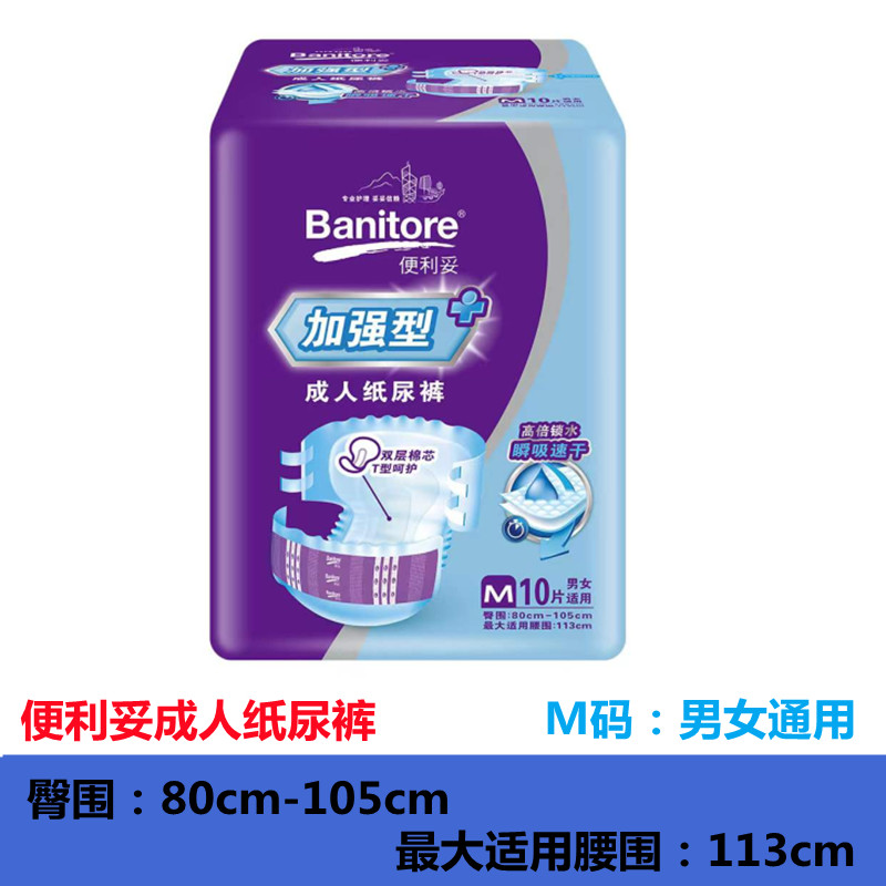 便利妥男女通用纸尿裤加强型M码
