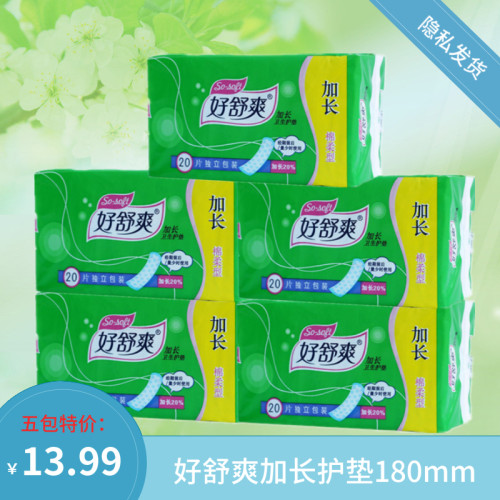好舒爽护垫加长姨妈巾迷你巾学生