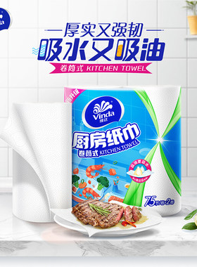 维达厨房纸2卷去油纸巾