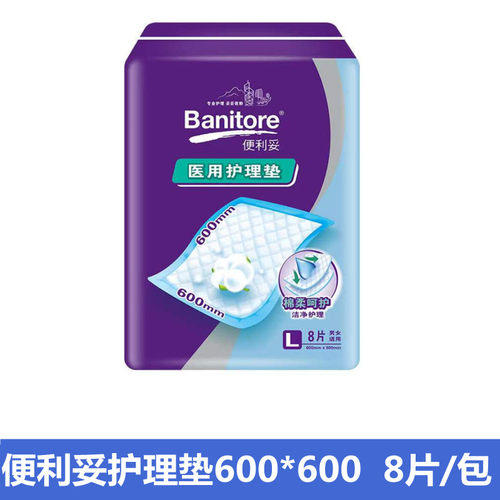 便利妥老人护理垫医用隔尿垫L号