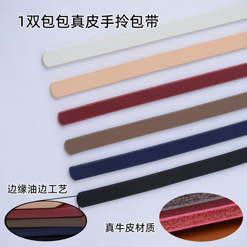 1双真牛皮多色包包提手包带油边