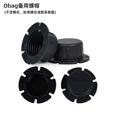4个黑色obag备用塑料螺帽