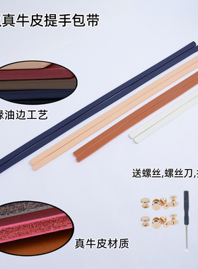 1双真牛皮包包手拎包带螺钉免缝