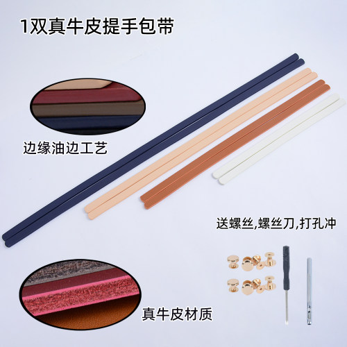 1双真牛皮包包手拎包带螺钉免缝