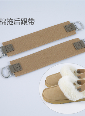 1双加宽棉拖脚后跟带弹性绑带防掉跟适合雪地靴星拖半拖桑坡拖鞋
