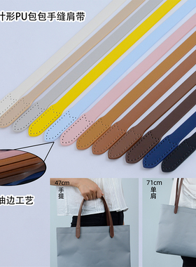 1双包包DIY手工缝线PU包带