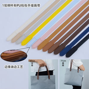 1双包包DIY手工缝线PU包带