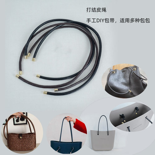 8mm包包打结绳包带肩带拎手肩带
