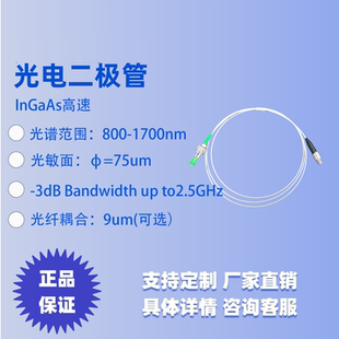 光电探测器800-1700nm 2.5GHZ铟镓砷PIN光电二极管红外接收