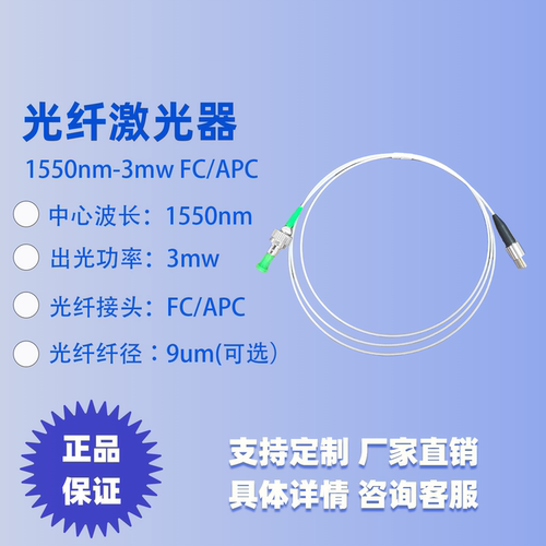 1550激光二极管光纤光纤激光同轴