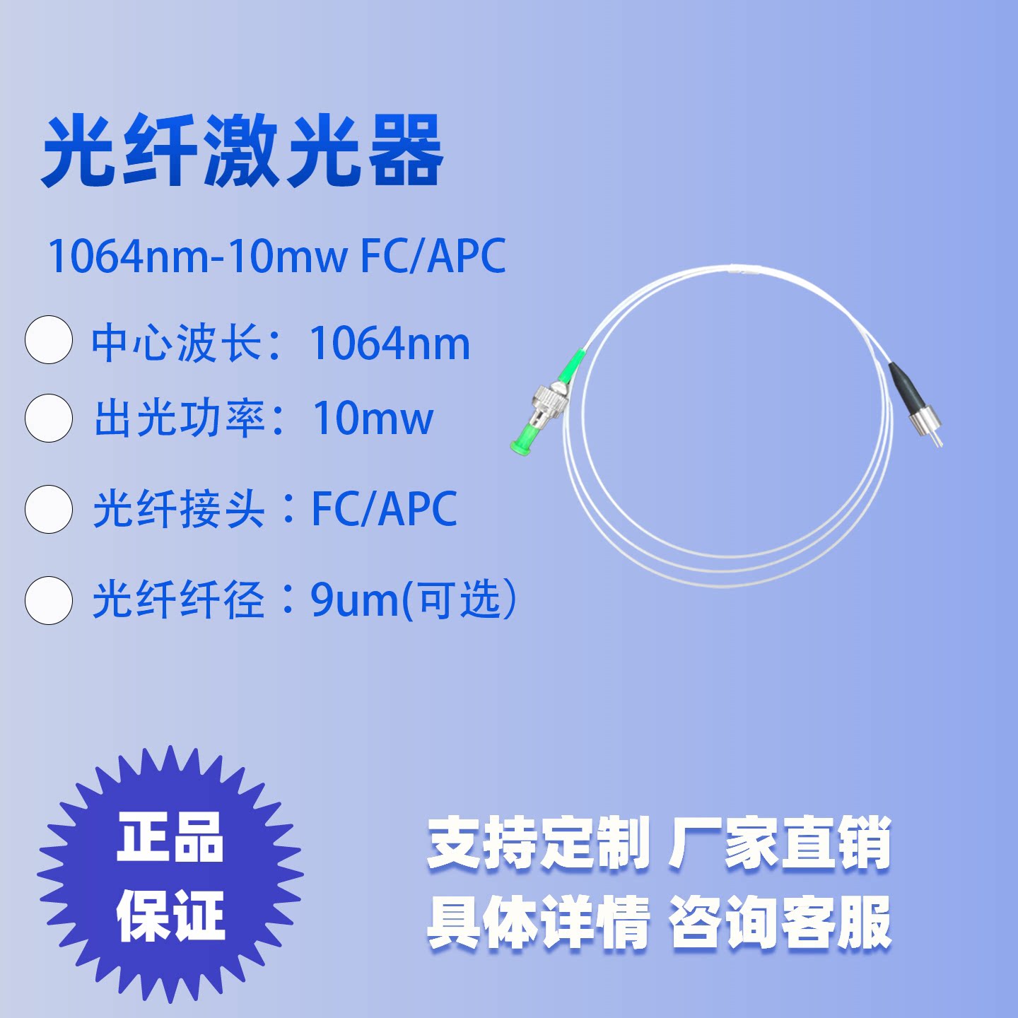 1064nm光纤激光器激光二极管激光器同轴单模光纤输出功率10mw