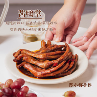 独立包装 不能吃辣慎拍哦 5个 酱香甜辣口味 陈小椰｜酱鸭掌
