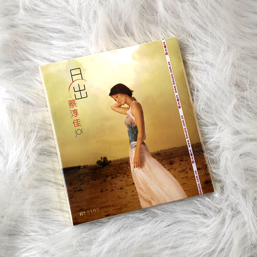 正版 蔡淳佳专辑合集 未竟之境/日出/有一天我会 CD 限量黑胶唱片