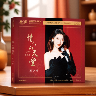正版 王小树 《情人的天堂》CD无损音质邓丽君发烧人声车载试音碟
