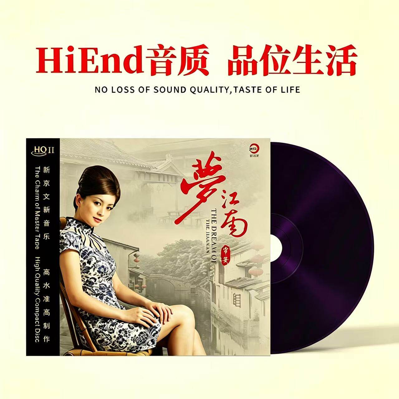 正版 常安 梦江南 HQIICD 经典江南民歌 高音质人声发烧HQ2碟