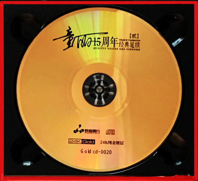 童丽15周年 2 24K金碟CD高品质发烧人声试音碟车载发烧正版cd碟片
