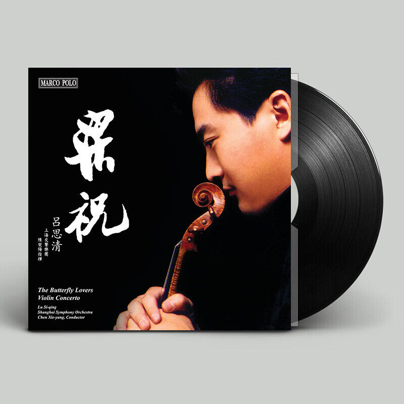 原装正版 吕思清 梁祝 小提琴协奏曲 经典发烧大盘 黑胶唱片 LP