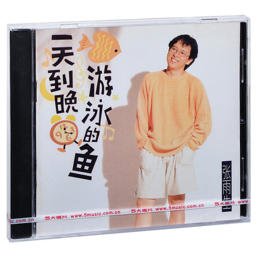 正版 张雨生：一天到晚游泳的鱼 1993专辑 唱片CD+歌词本