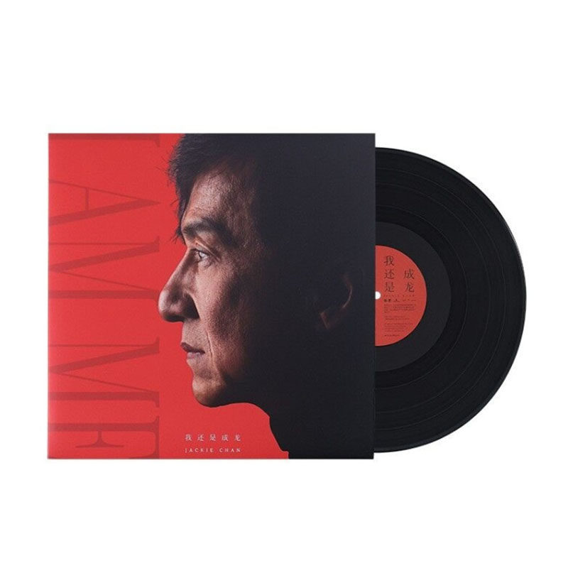 原装正版 成龙专辑 我还是成龙 黑胶唱片留声机12寸碟片