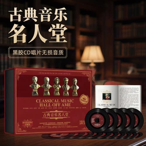 高品质 黑胶发烧CD 15碟 礼盒装