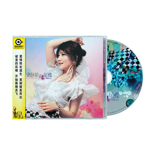 原装正版 梁静茹 燕尾蝶 2004专辑 CD 经典老歌车载碟片 滚石唱片