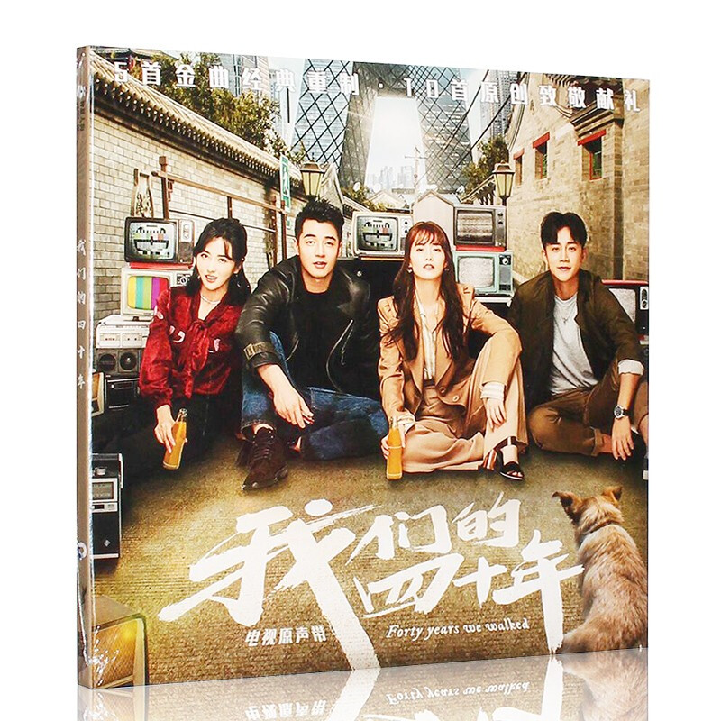 正版 我们的四十年 电视原声带专辑 CD+歌词本 好妹妹 陈鸿宇