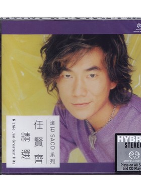 原装正版 任贤齐精选经典歌曲 无损高音质SACD碟片 滚石唱片专辑