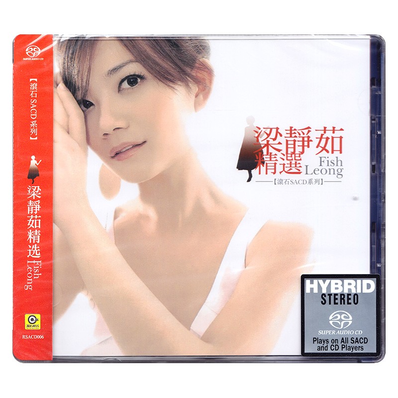 滚石唱片 梁静茹精选专辑 无损高音质高品质SACD碟片 原装正版