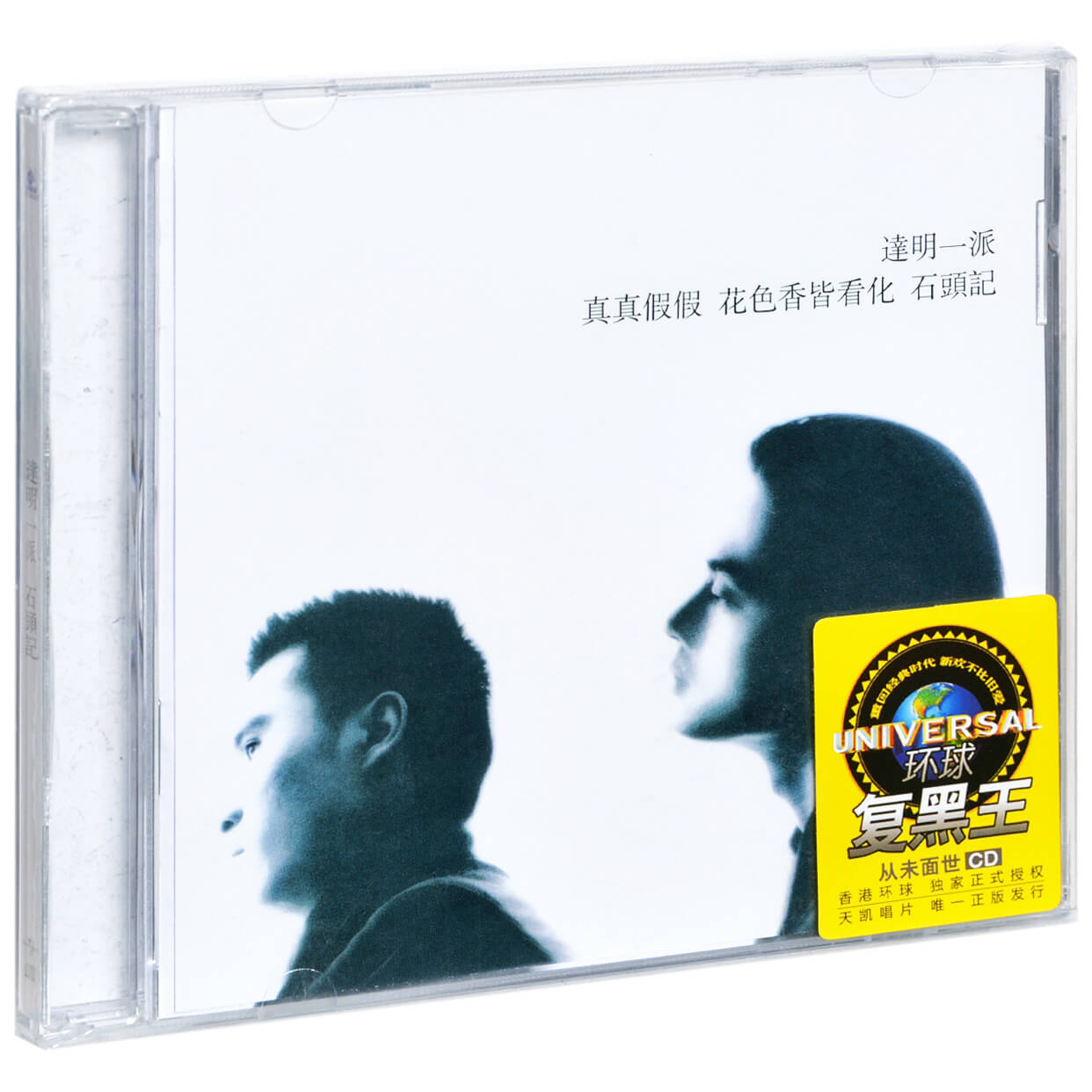 正版唱片 达明一派 石头记 1987年唱片专辑CD 环球复黑王系列