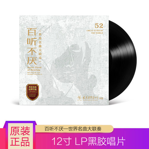 全新原装正版 世界名曲精选集