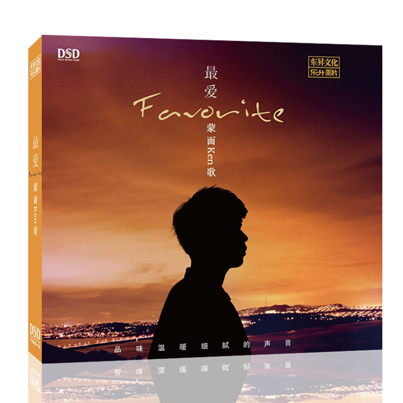 正版发烧碟 蒙面Ken歌：最爱 DSD CD光盘发烧人声无损汽车载碟片