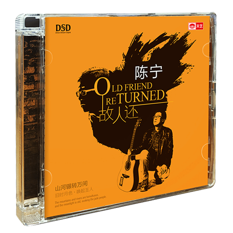 正版 陈宁 故人还 DSD无损音质HIFI发烧碟汽车载cd碟片 天艺唱片