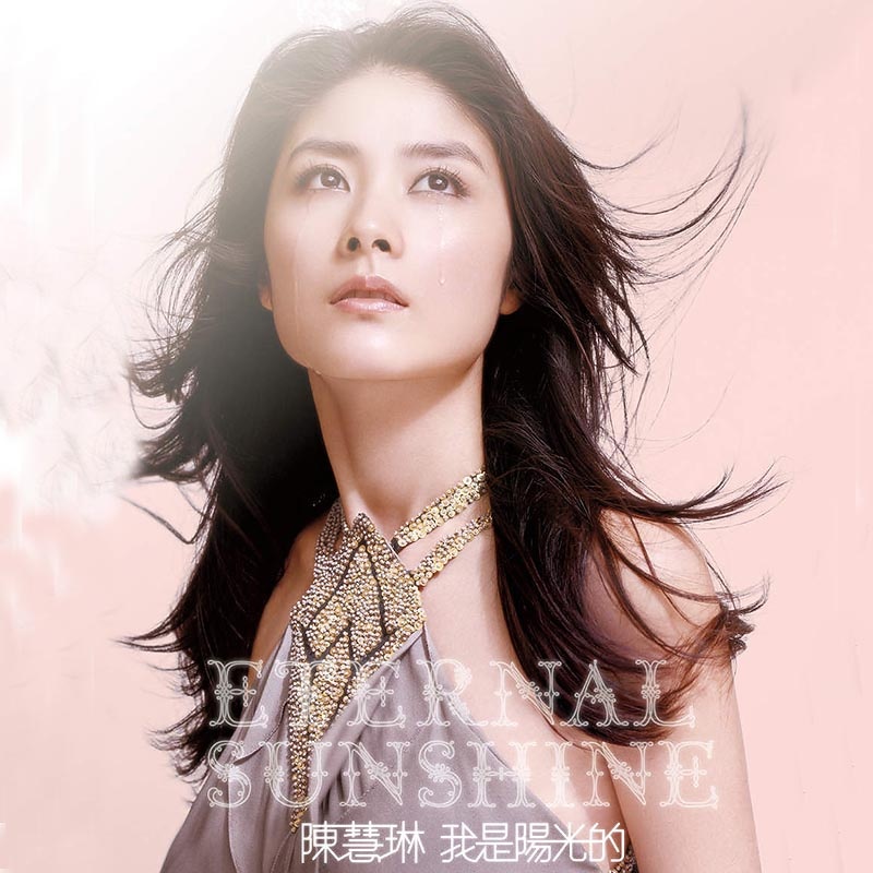 正版唱片 陈慧琳 国语专辑我是阳光的 CD 2005年发行