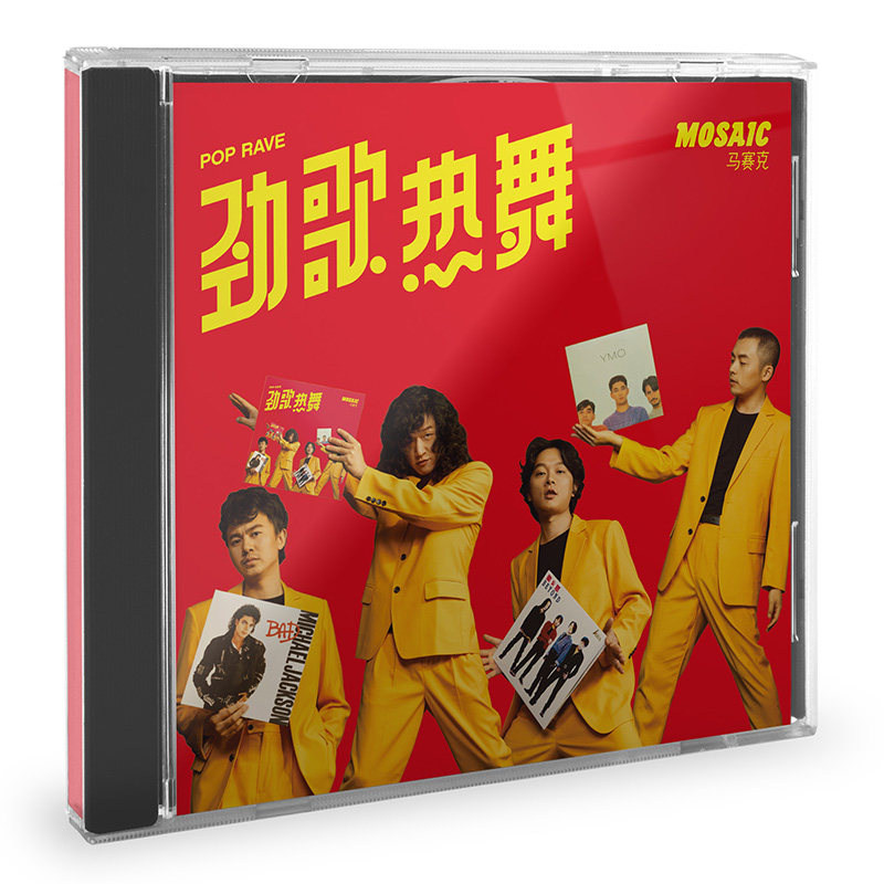 正版 乐队的夏天2 马赛克乐队 劲歌热舞 专辑CD+歌词本 摩登天空怎么看?
